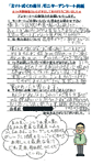 お客様の声2