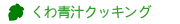 ����`�N�b�L���O