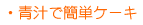�`�ŊȒP�P�[�L