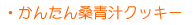 ���񂽂�K�`�N�b�L�[