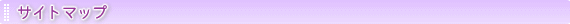 �T�C�g�}�b�v