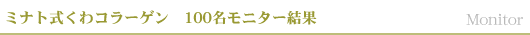 �~�i�g������R���[�Q���@100�����j�^�[����