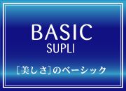 BASIC SUPLI�@[������]�̃x�[�V�b�N