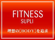 FITNESS SUPLI�@���z��[BODY]��ǋ�