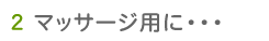 �}�b�T�[�W�p��