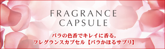 FRAGRANCE CAPSULE