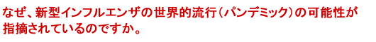 �Ȃ��A�V�^�C���t���G���U�̐��E�I���s�i�p���f�~�b�N�j�̉\�����w�E����Ă���̂ł����B