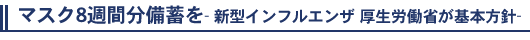 �}�X�N8�T�ԕ����~��- �V�^�C���t���G���U �����J���Ȃ���{���j-