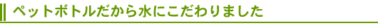 �y�b�g�{�g�������琅�ɂ������܂���