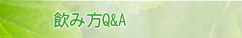 ���ݕ�Q&A