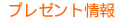 �v���[���g���