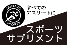 スポーツサプリメント